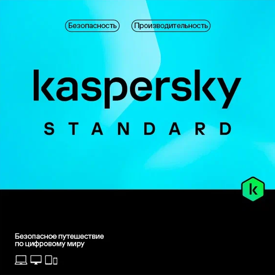 Kaspersky Standart