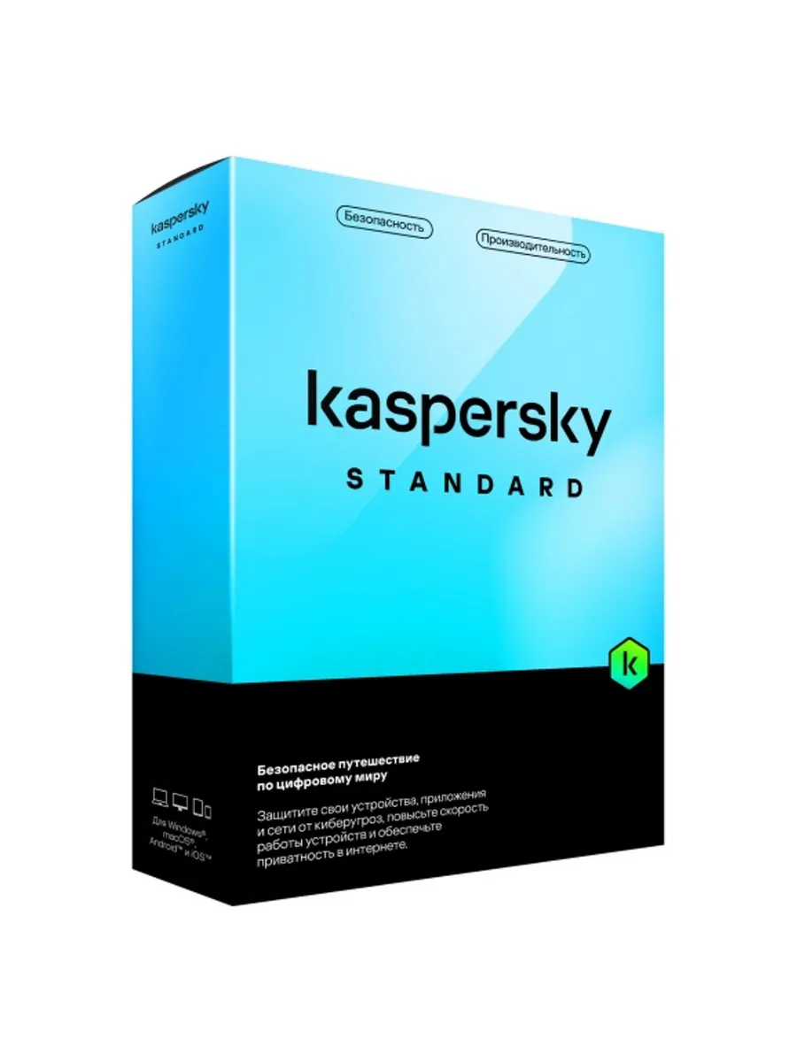 Kaspersky Standard
