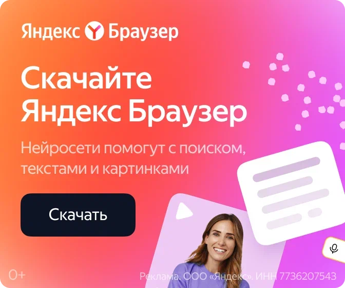 Яндекс браузер